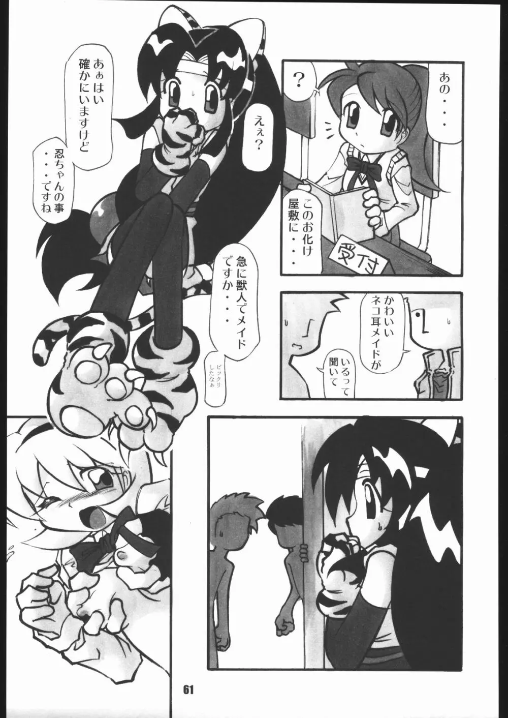 くのいち忍風帖 弐の巻 Page.60