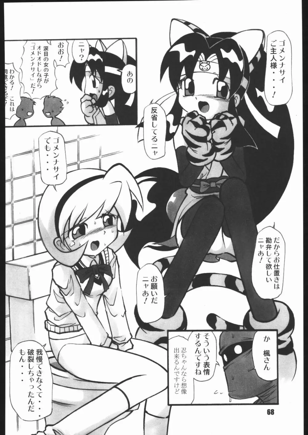 くのいち忍風帖 弐の巻 Page.67