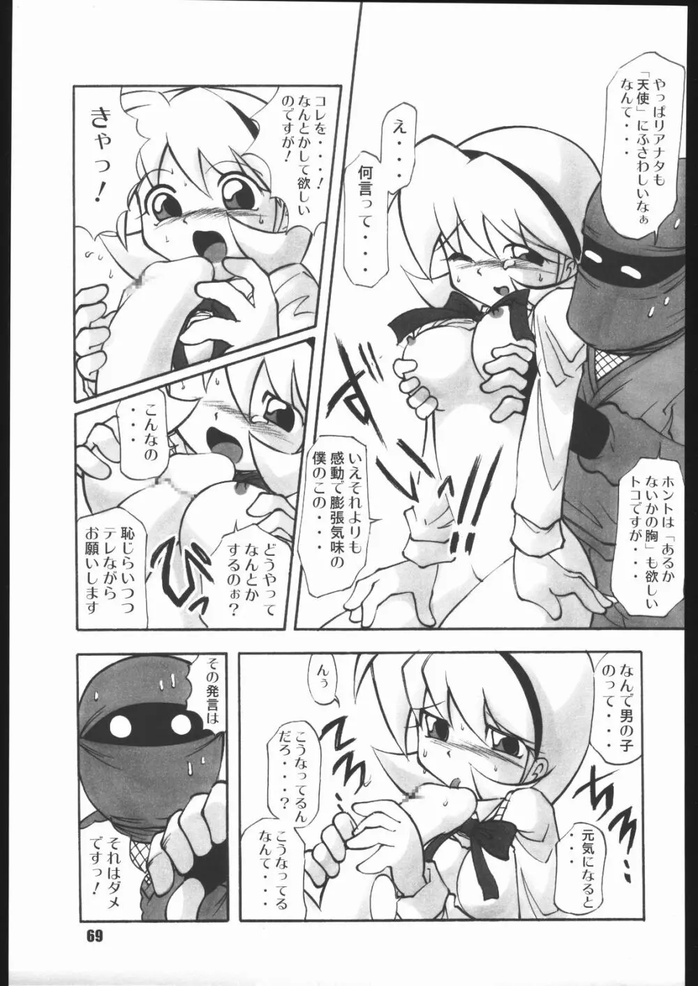 くのいち忍風帖 弐の巻 Page.68