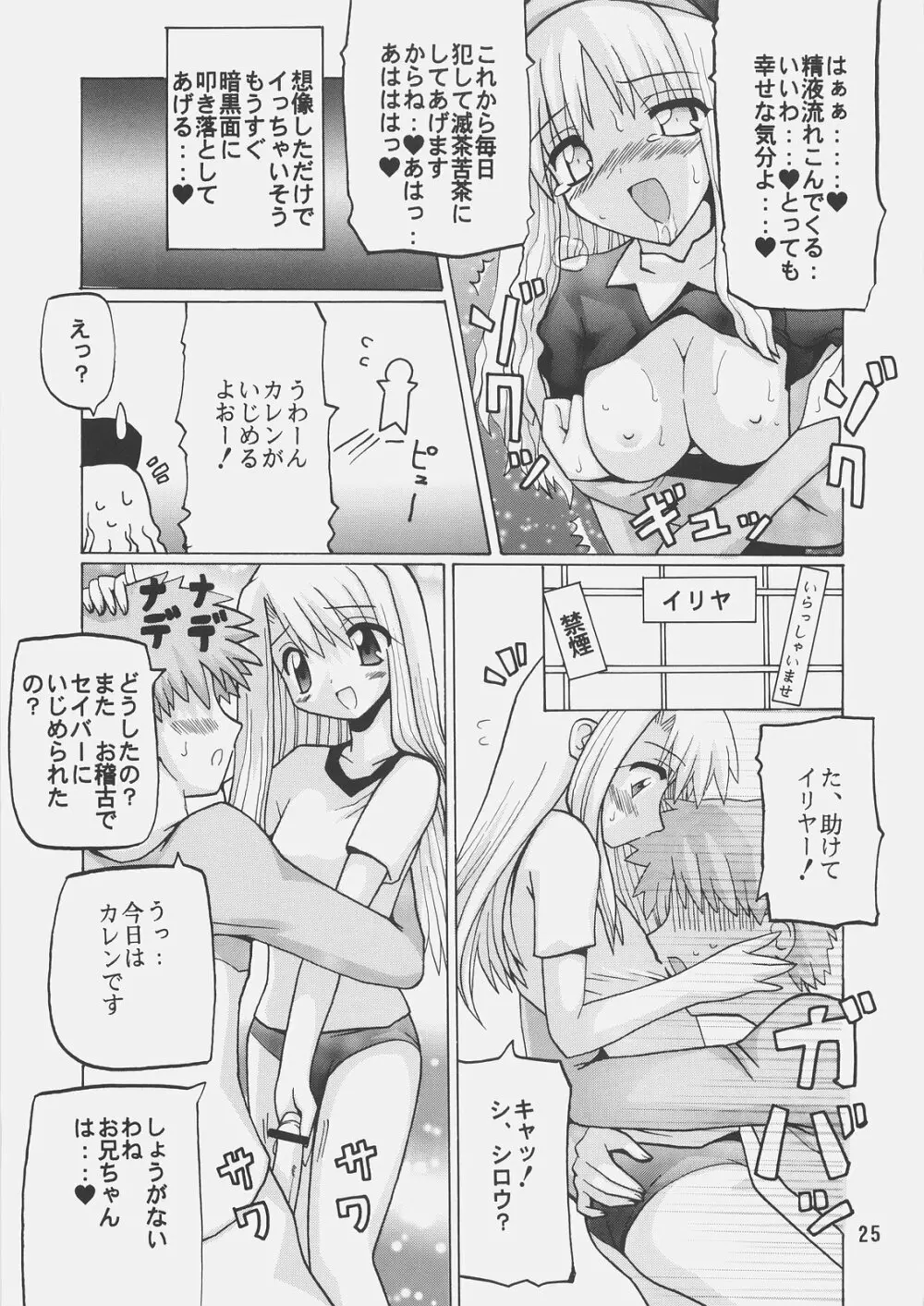 Harem Route Page.24