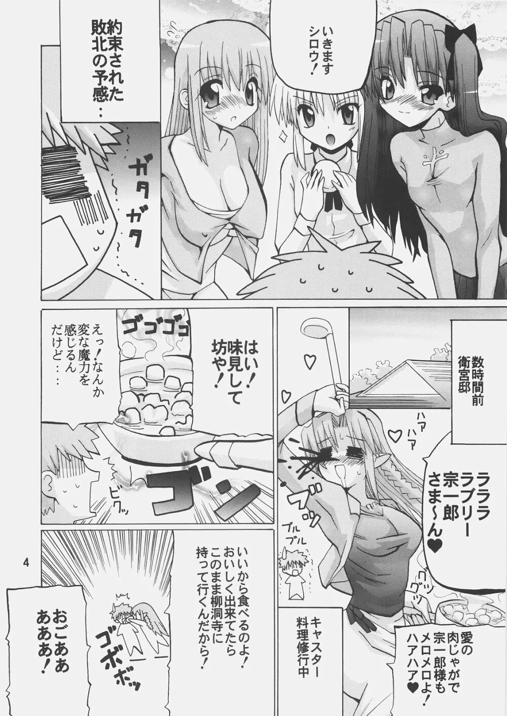 Harem Route Page.3