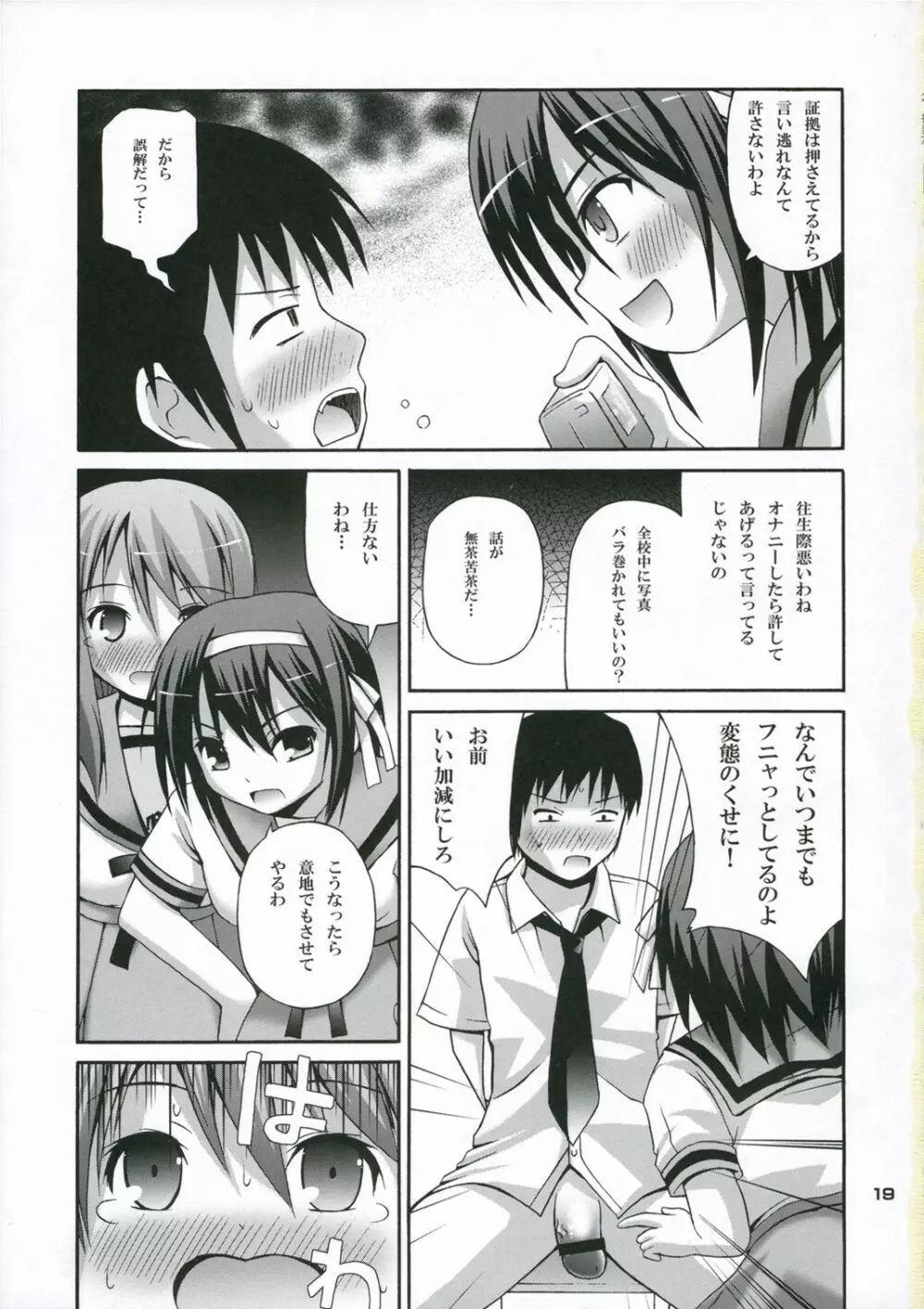 つるるみるくみくる Page.18