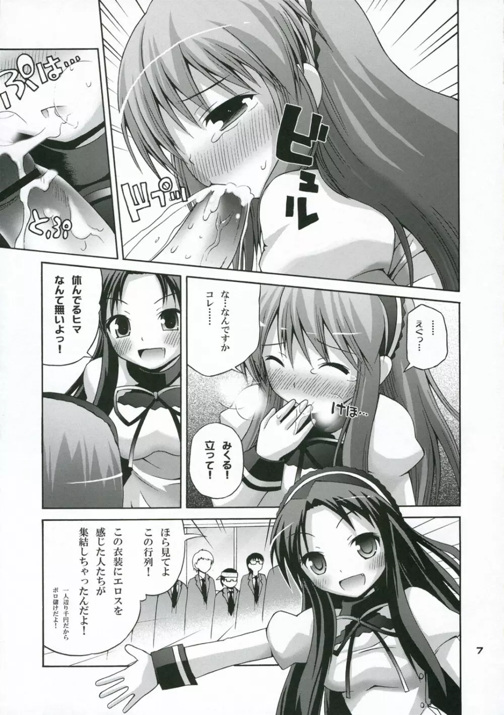 つるるみるくみくる Page.6