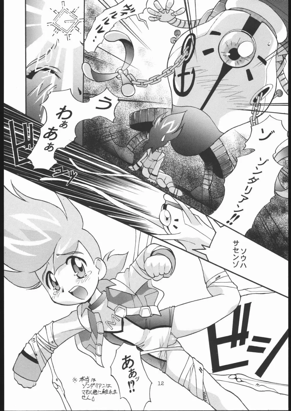 大好き勇者王!! Page.11