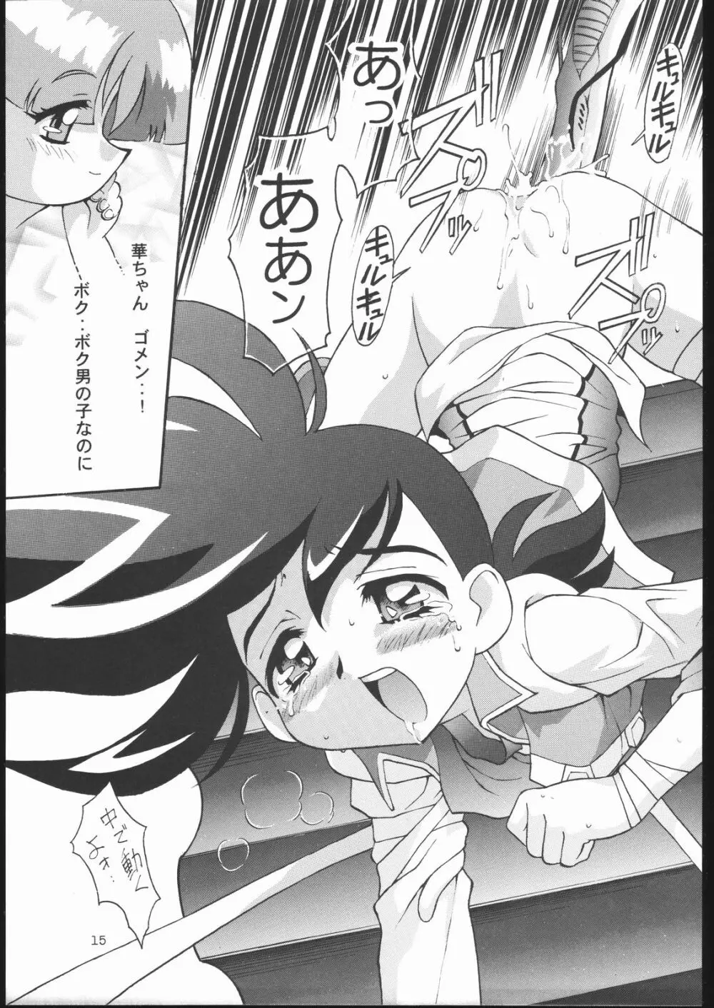 大好き勇者王!! Page.14