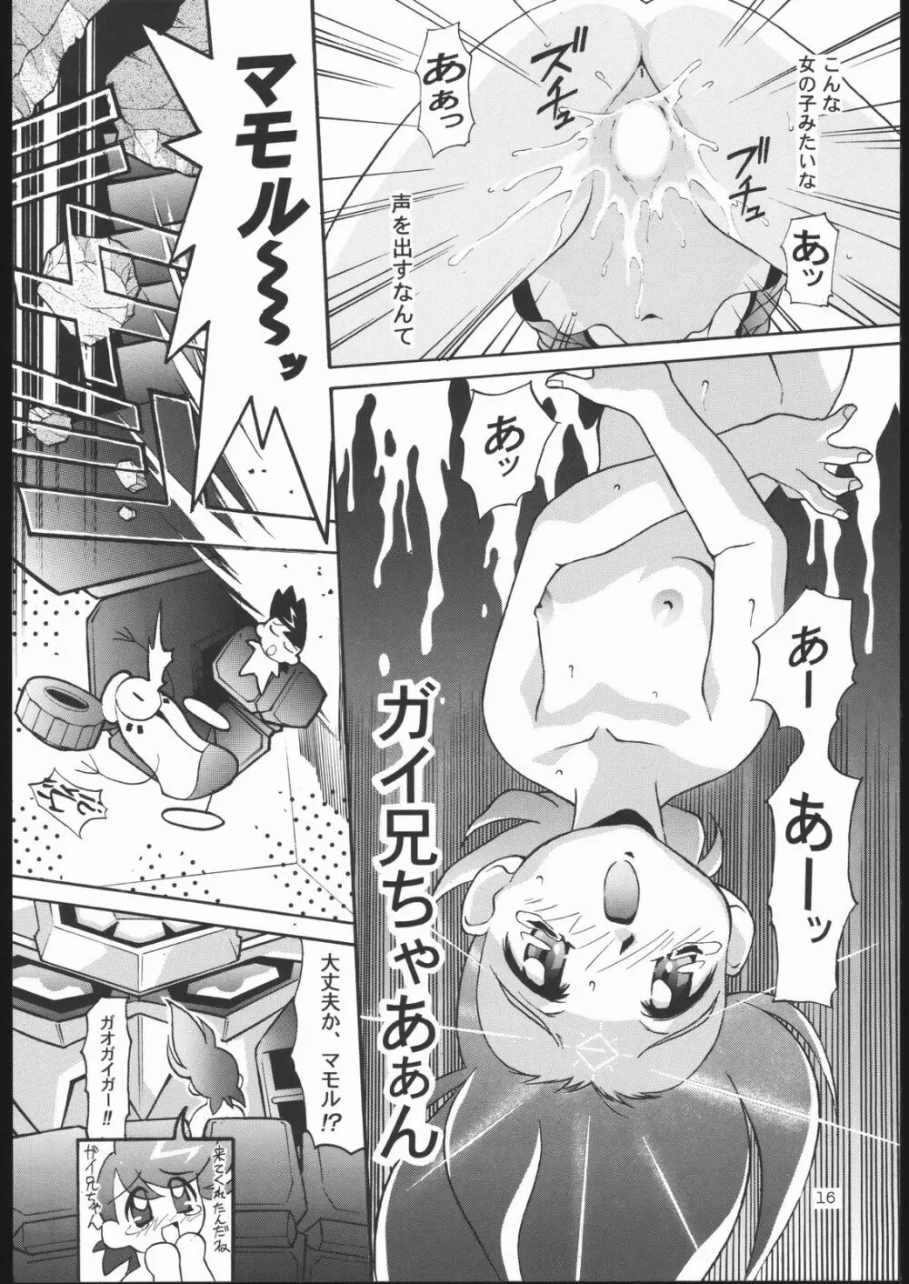 大好き勇者王!! Page.15