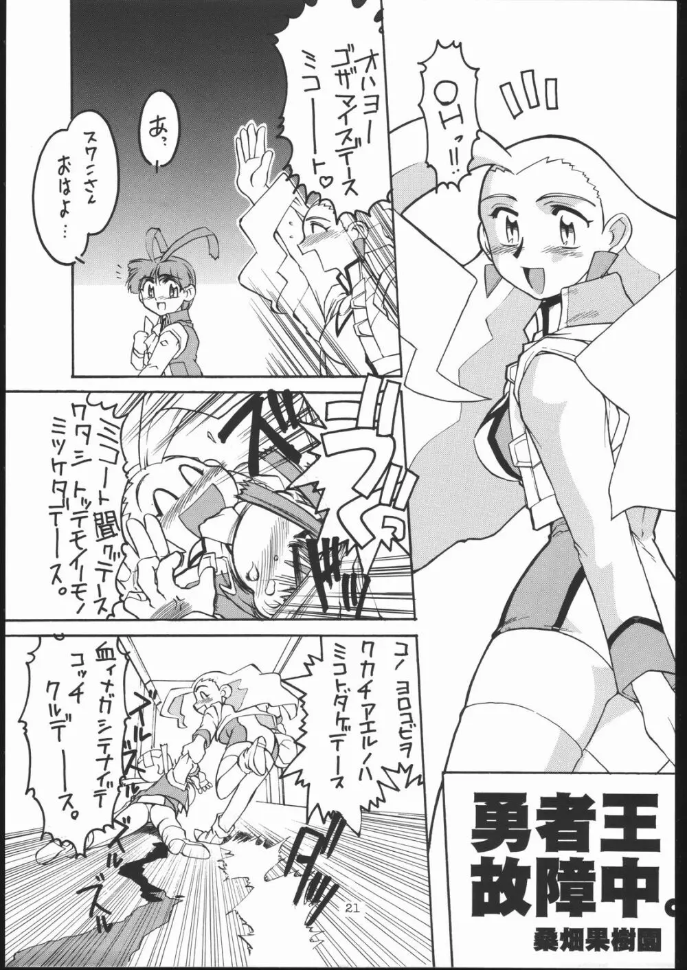大好き勇者王!! Page.20