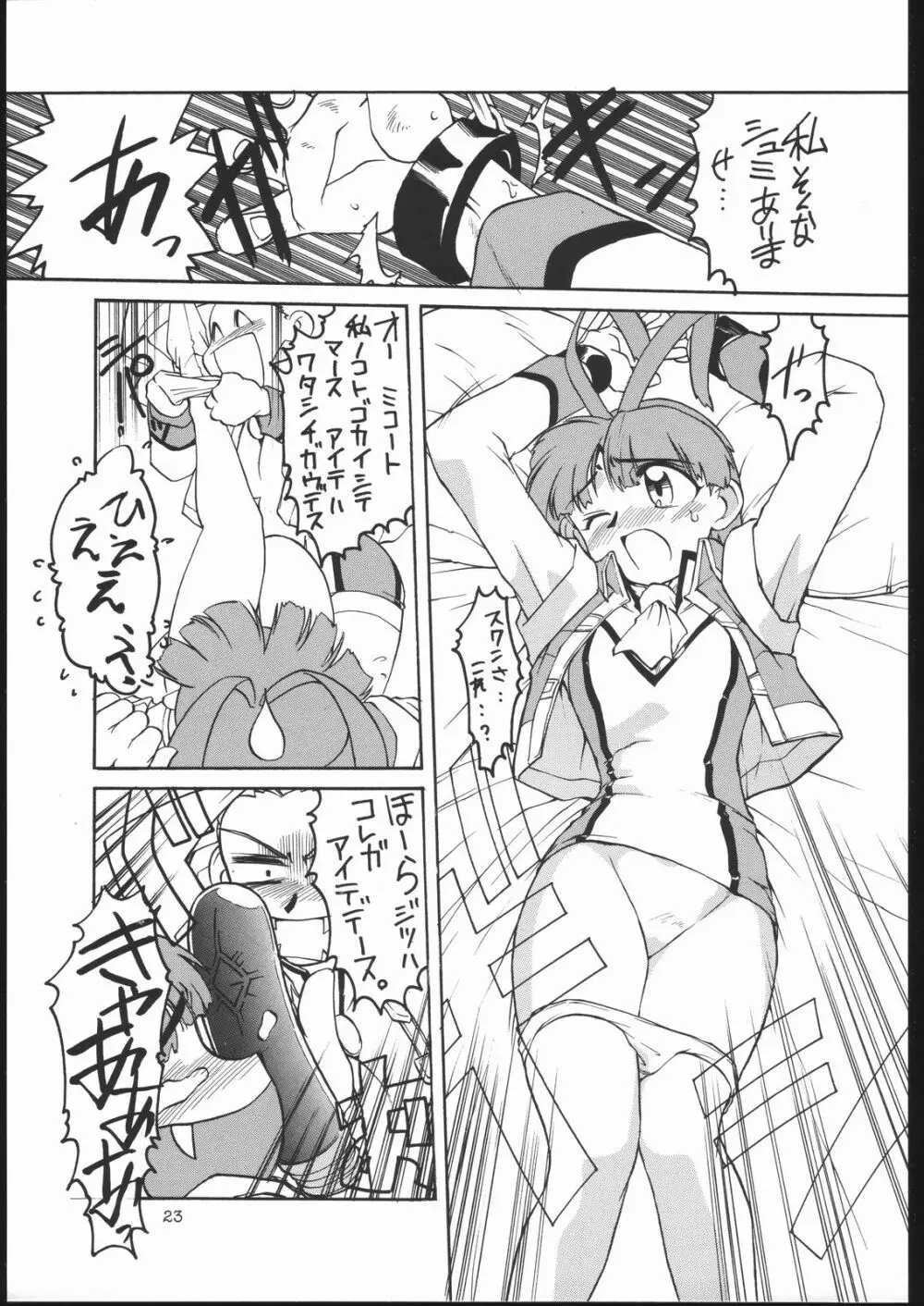 大好き勇者王!! Page.22