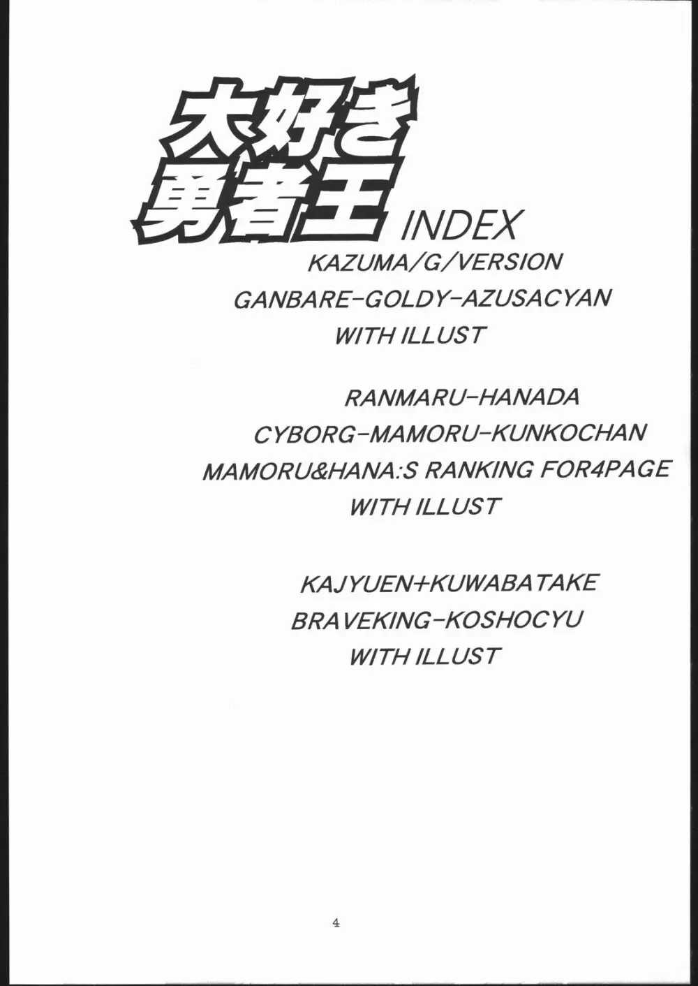 大好き勇者王!! Page.3