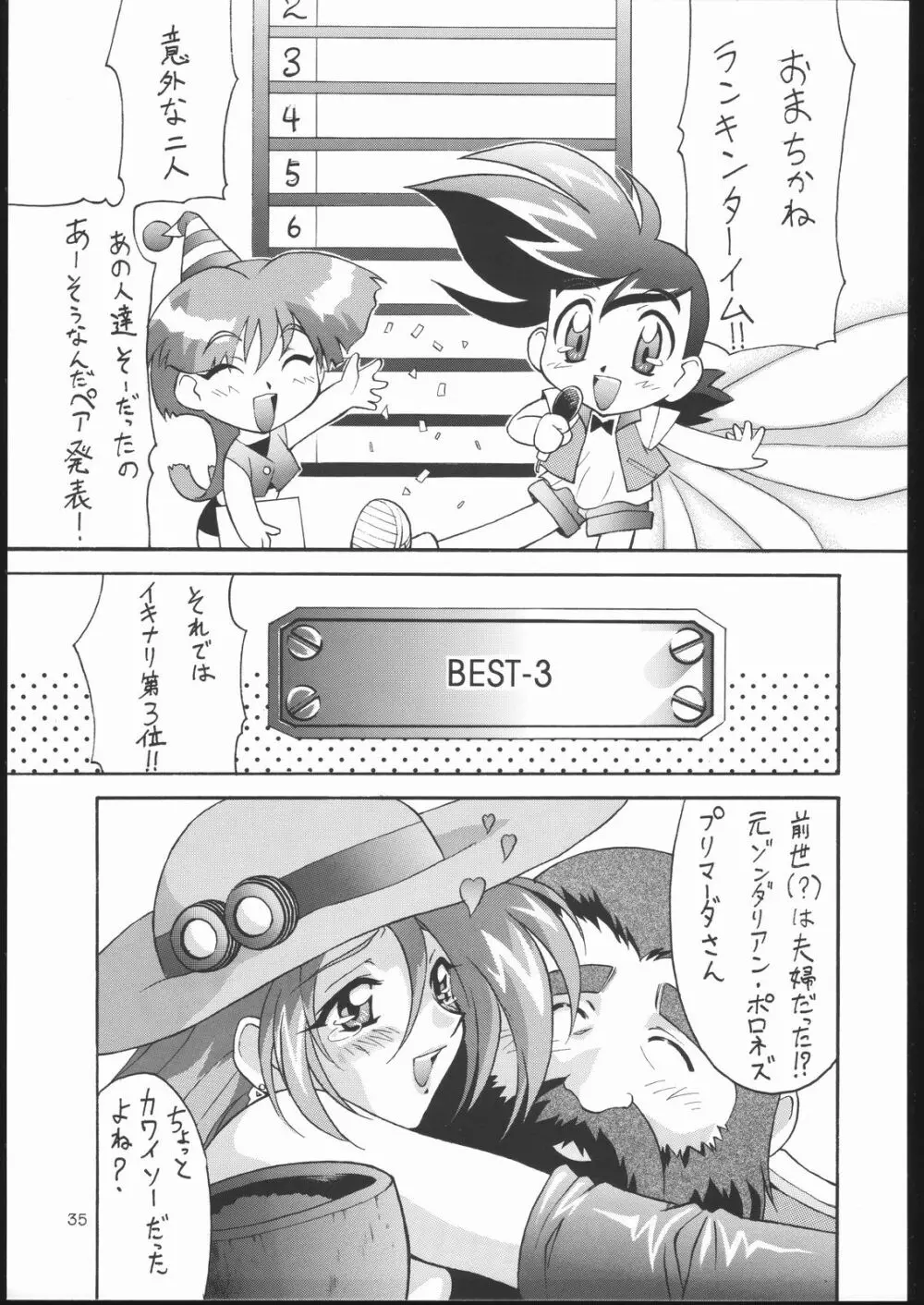 大好き勇者王!! Page.34