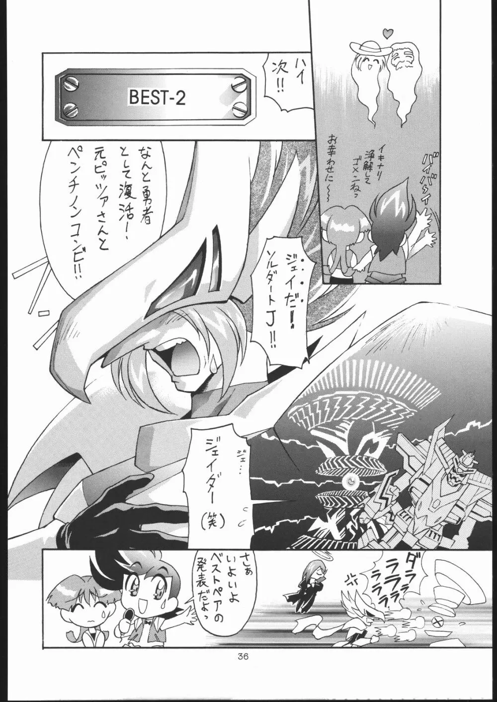 大好き勇者王!! Page.35
