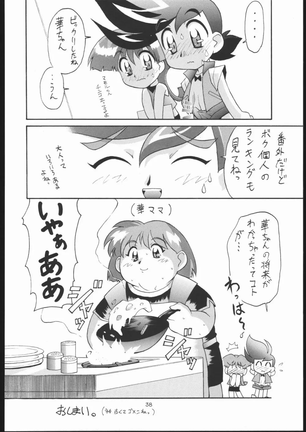 大好き勇者王!! Page.37