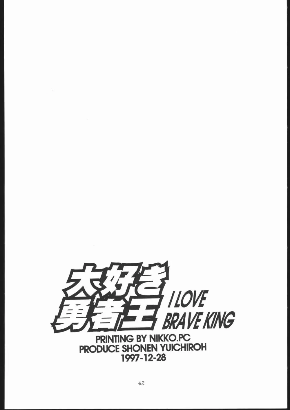 大好き勇者王!! Page.41