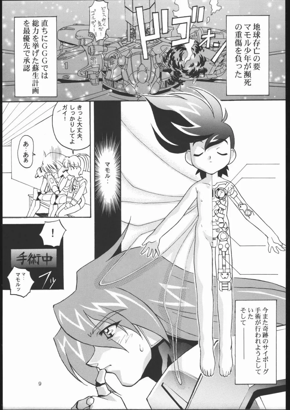 大好き勇者王!! Page.8
