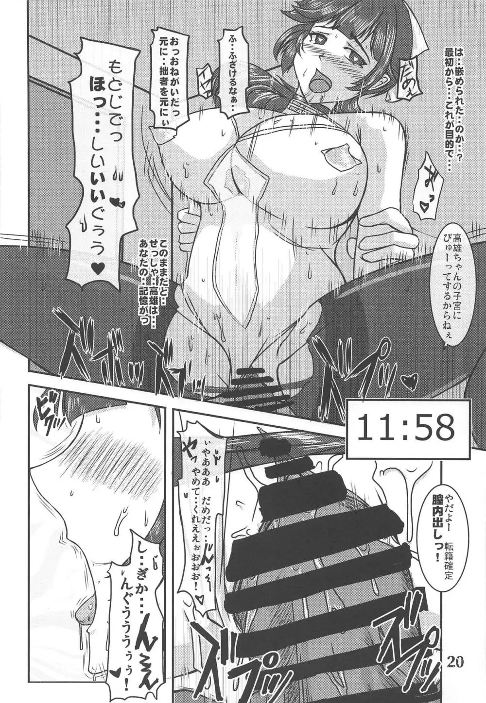 謀反 Page.19