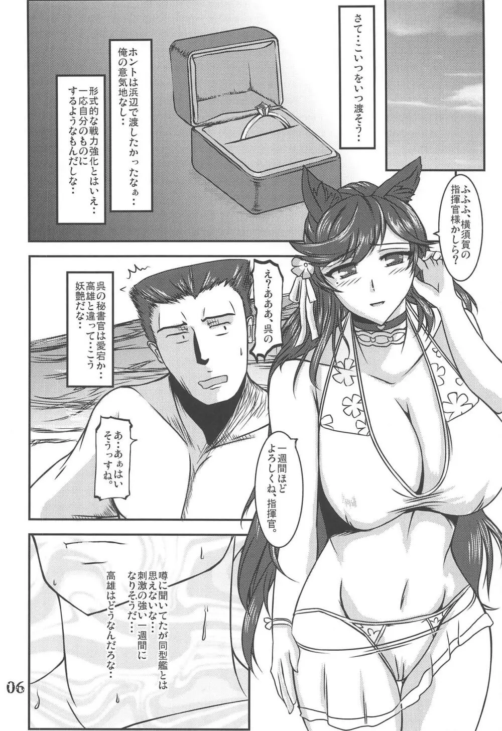 謀反 Page.5