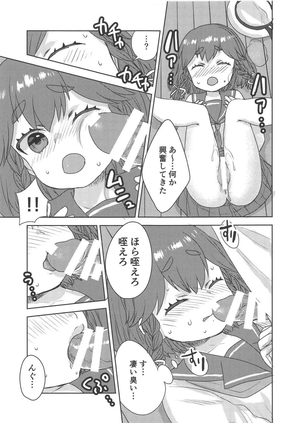 お酒が入っておトイレが近い択捉ちゃんにおしっこを強要する本 Page.10