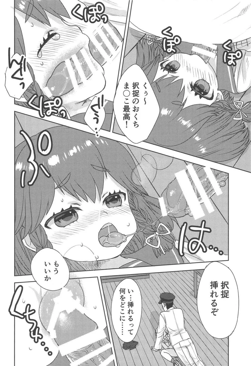 お酒が入っておトイレが近い択捉ちゃんにおしっこを強要する本 Page.11