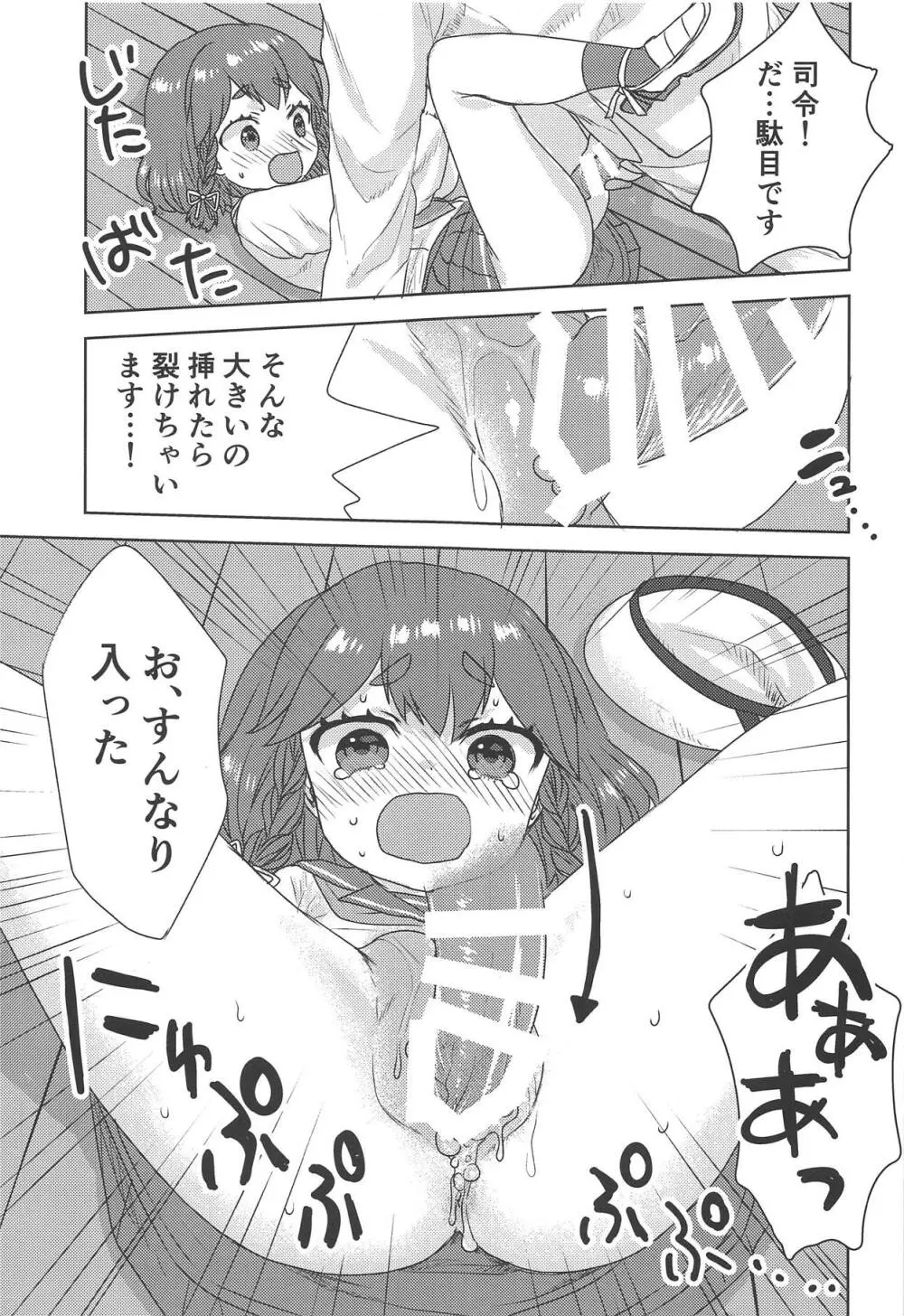 お酒が入っておトイレが近い択捉ちゃんにおしっこを強要する本 Page.12