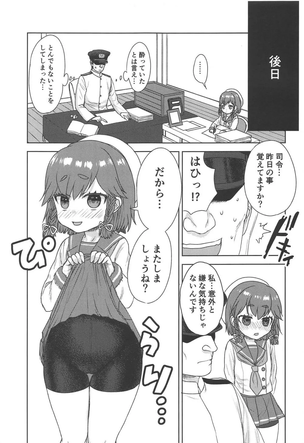 お酒が入っておトイレが近い択捉ちゃんにおしっこを強要する本 Page.16