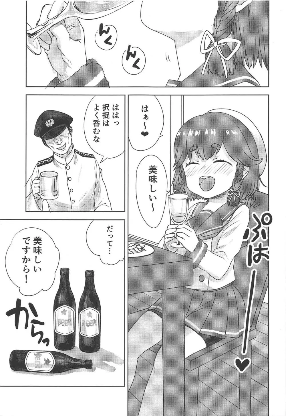 お酒が入っておトイレが近い択捉ちゃんにおしっこを強要する本 Page.2