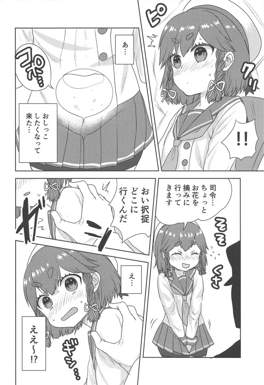 お酒が入っておトイレが近い択捉ちゃんにおしっこを強要する本 Page.3