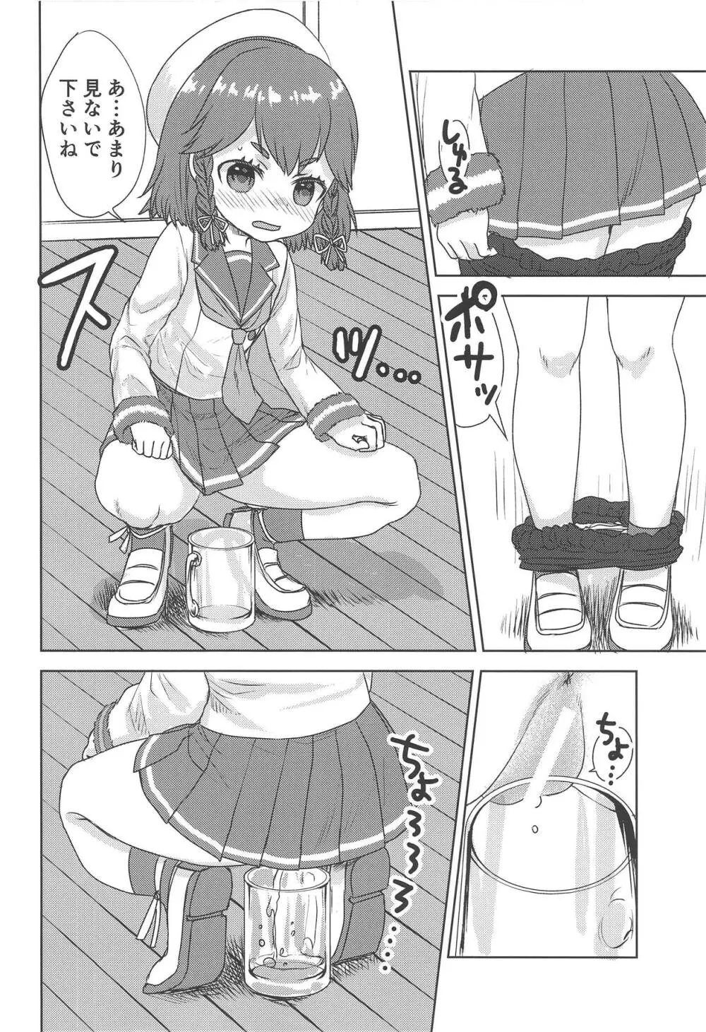 お酒が入っておトイレが近い択捉ちゃんにおしっこを強要する本 Page.5