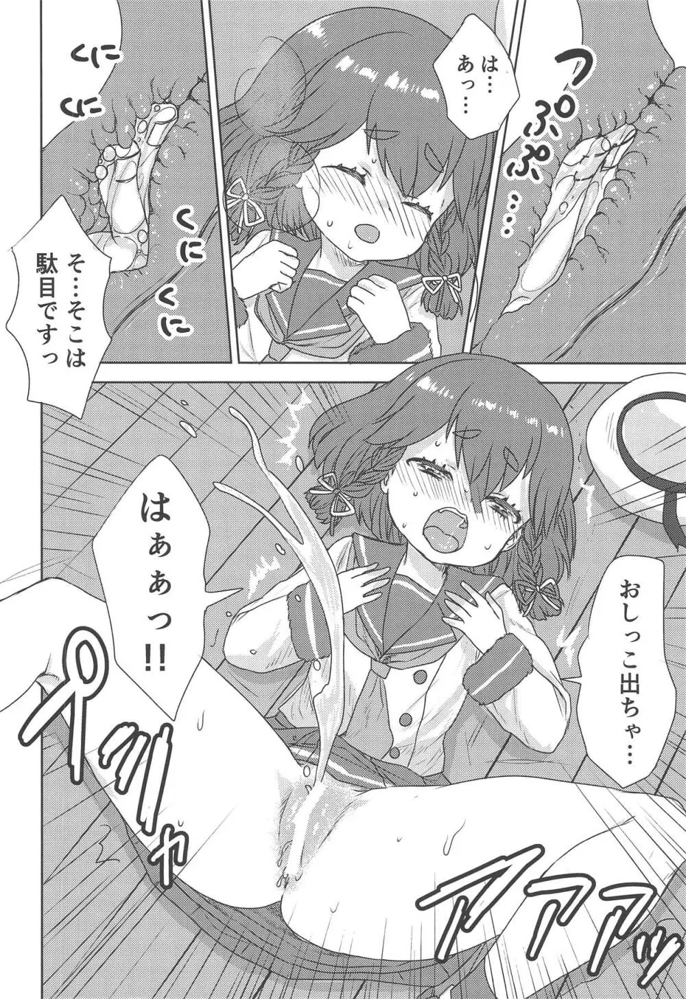 お酒が入っておトイレが近い択捉ちゃんにおしっこを強要する本 Page.9