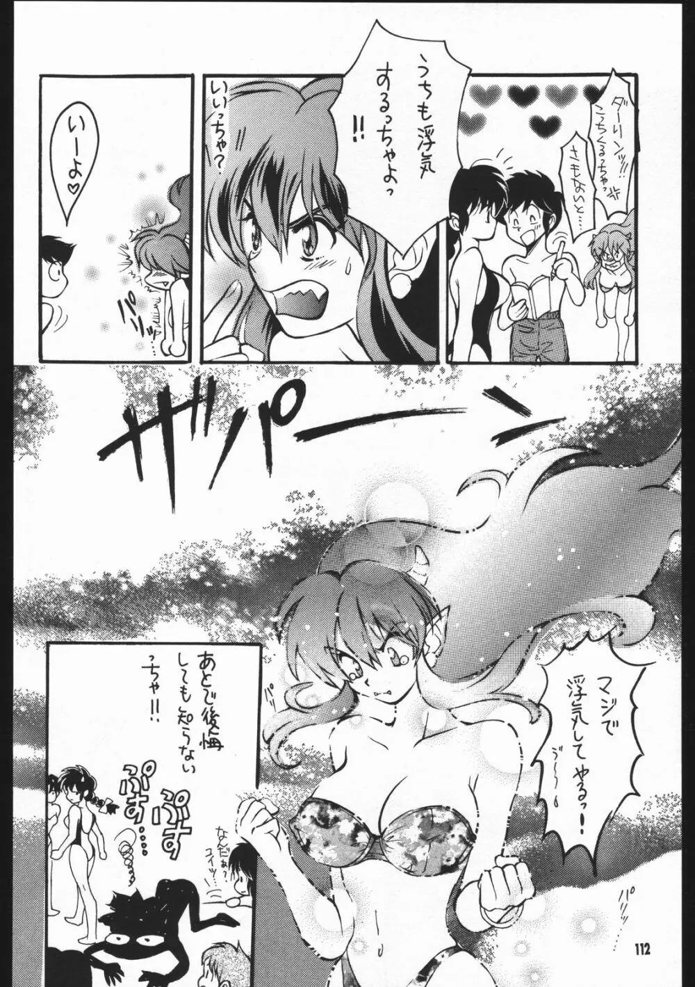 よりヌき百済さん Page.111