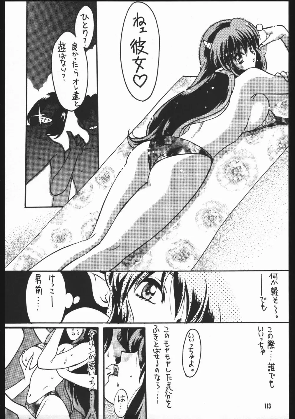 よりヌき百済さん Page.112