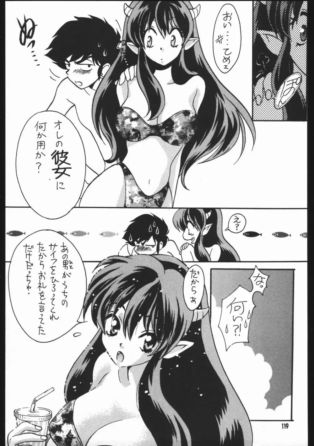 よりヌき百済さん Page.118