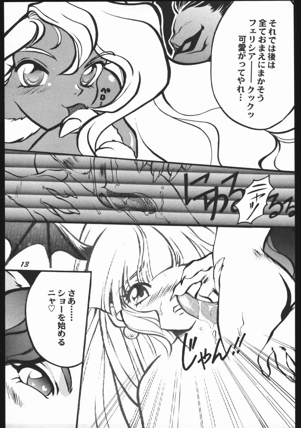 よりヌき百済さん Page.12