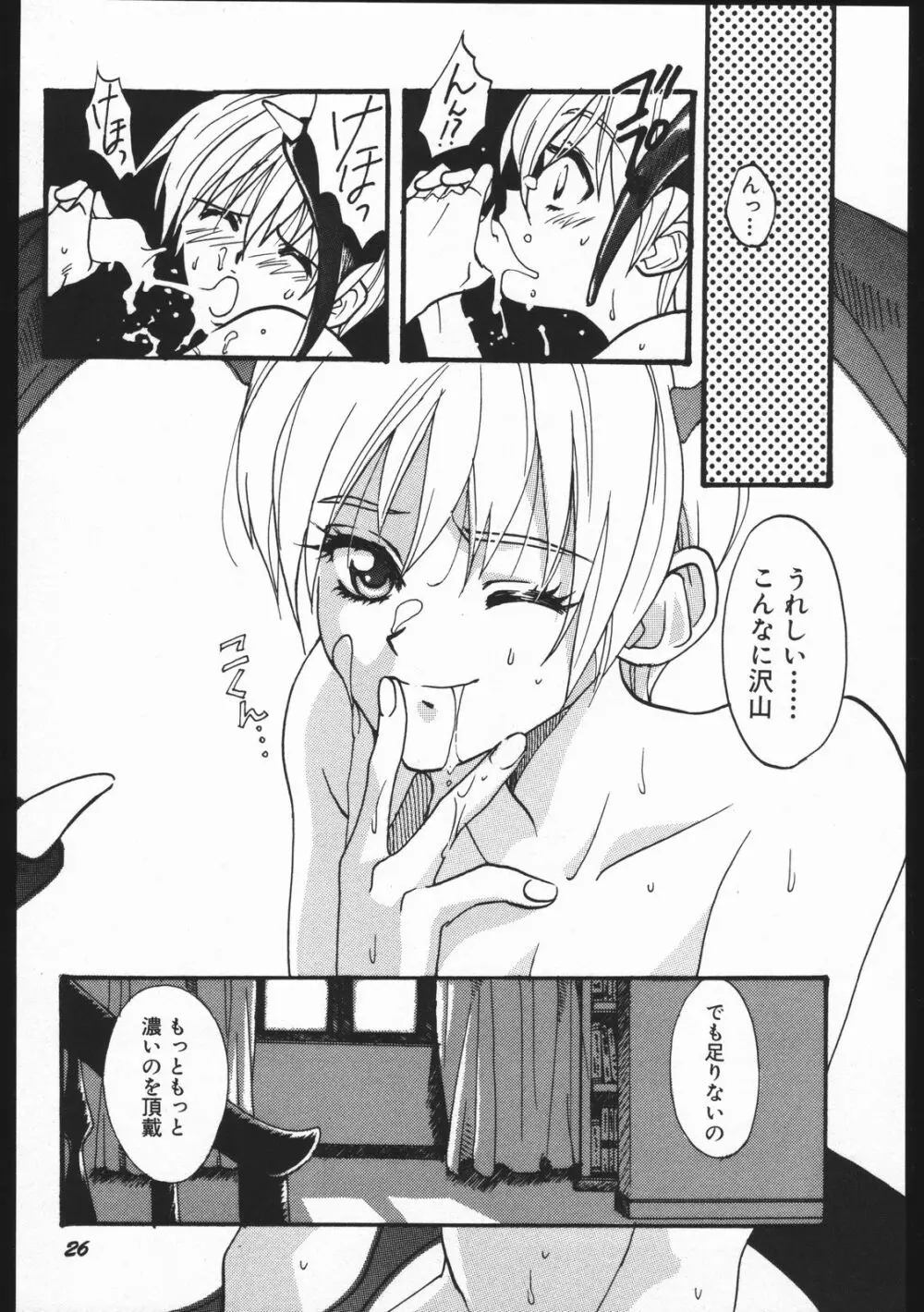 よりヌき百済さん Page.25