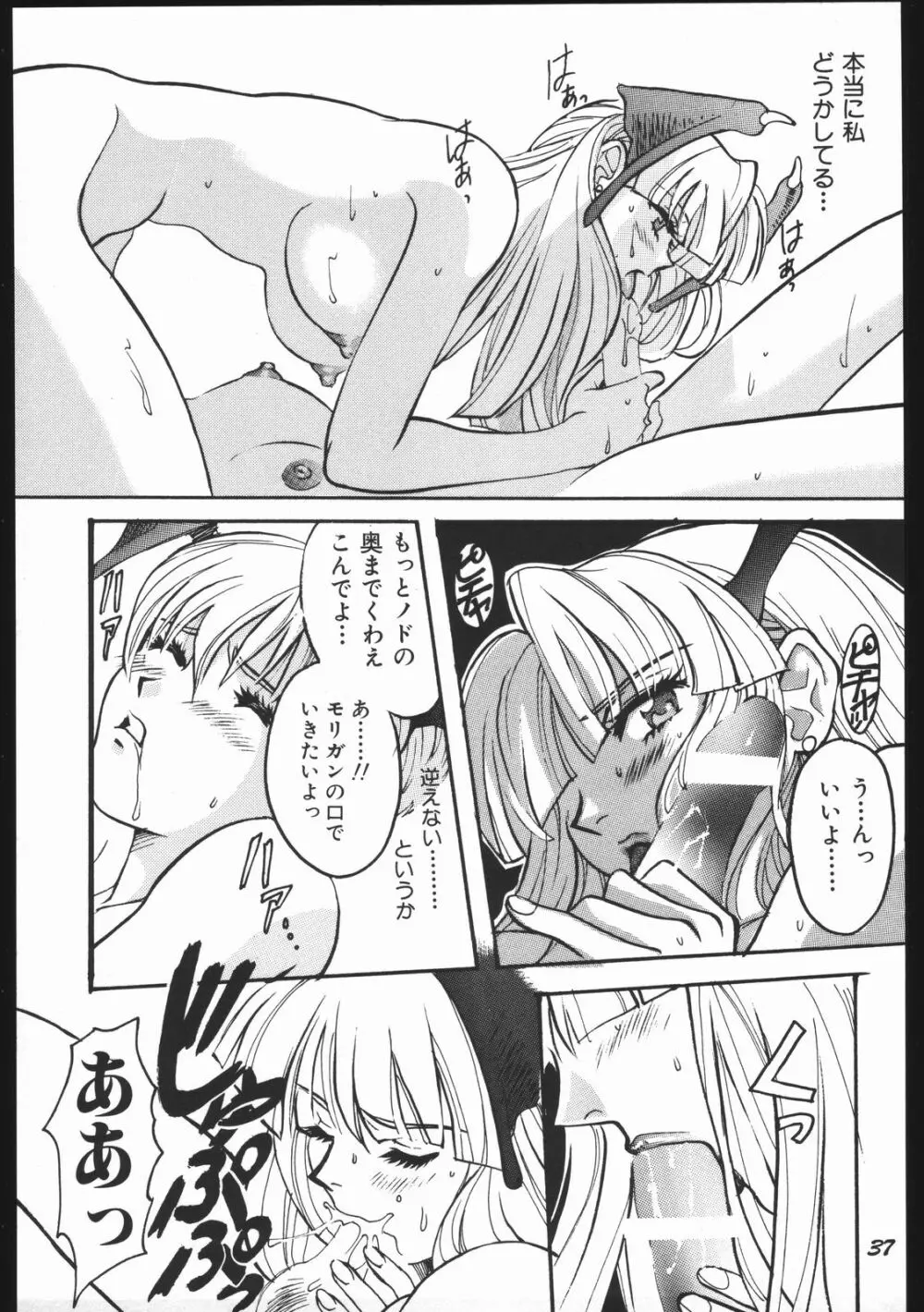 よりヌき百済さん Page.36