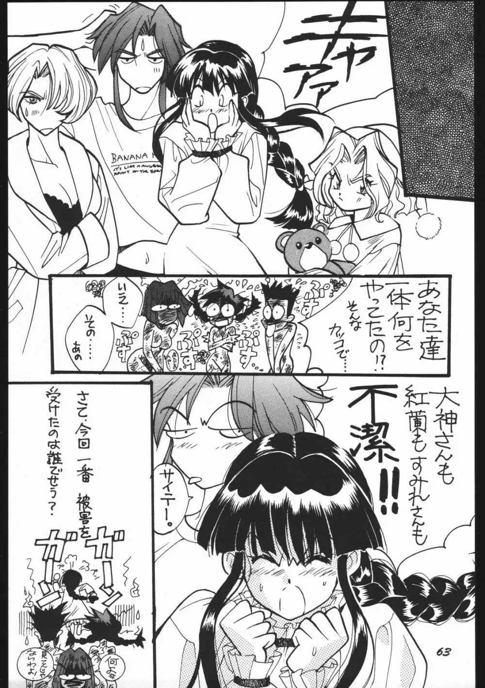 よりヌき百済さん Page.62