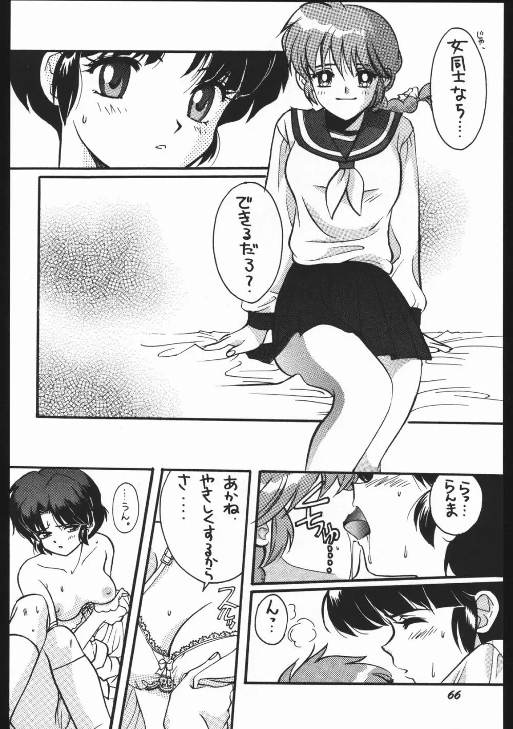 よりヌき百済さん Page.65