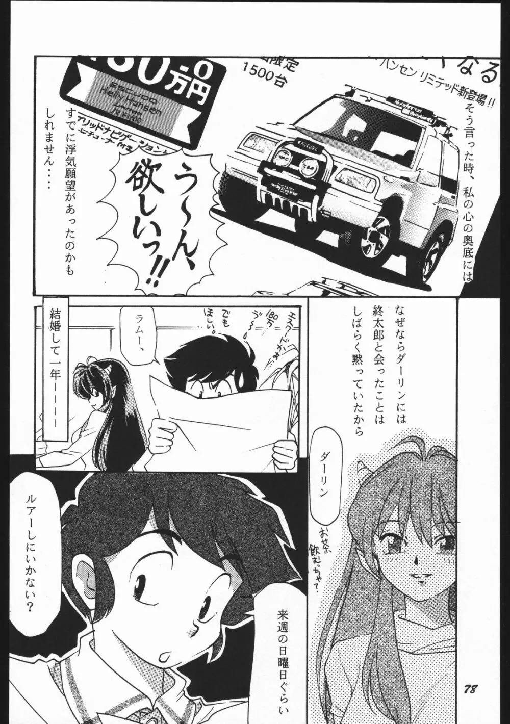 よりヌき百済さん Page.77