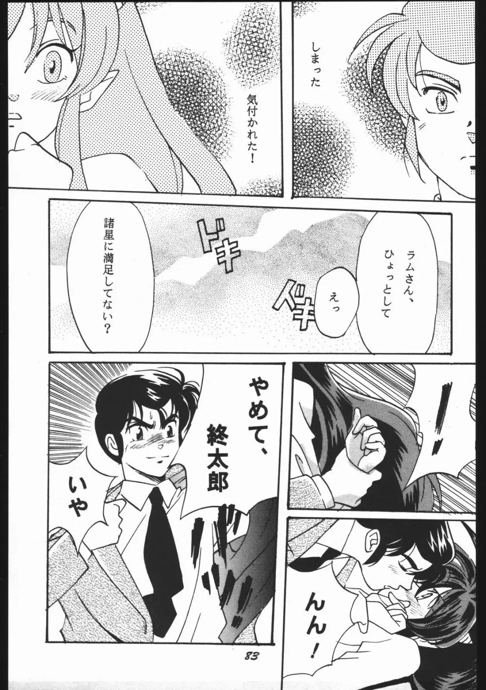 よりヌき百済さん Page.82