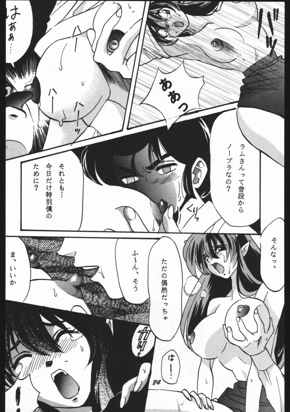 よりヌき百済さん Page.83