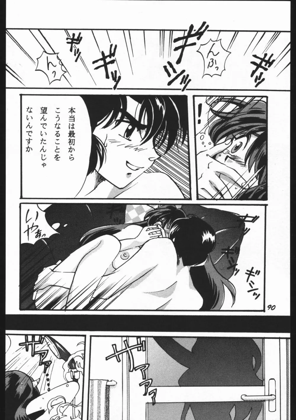 よりヌき百済さん Page.89