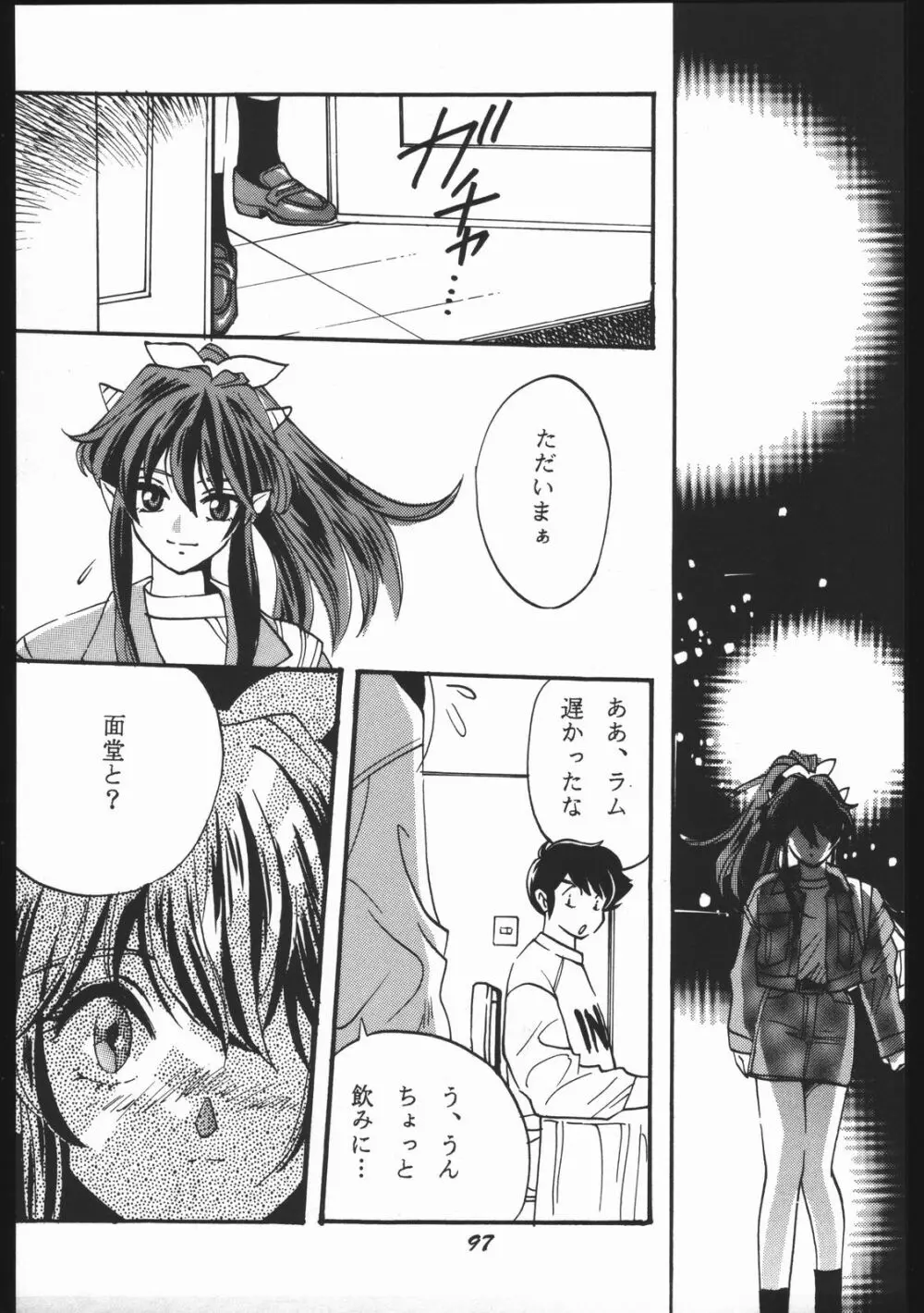 よりヌき百済さん Page.96