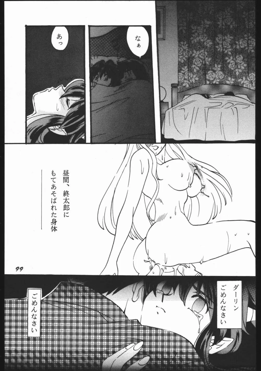 よりヌき百済さん Page.98