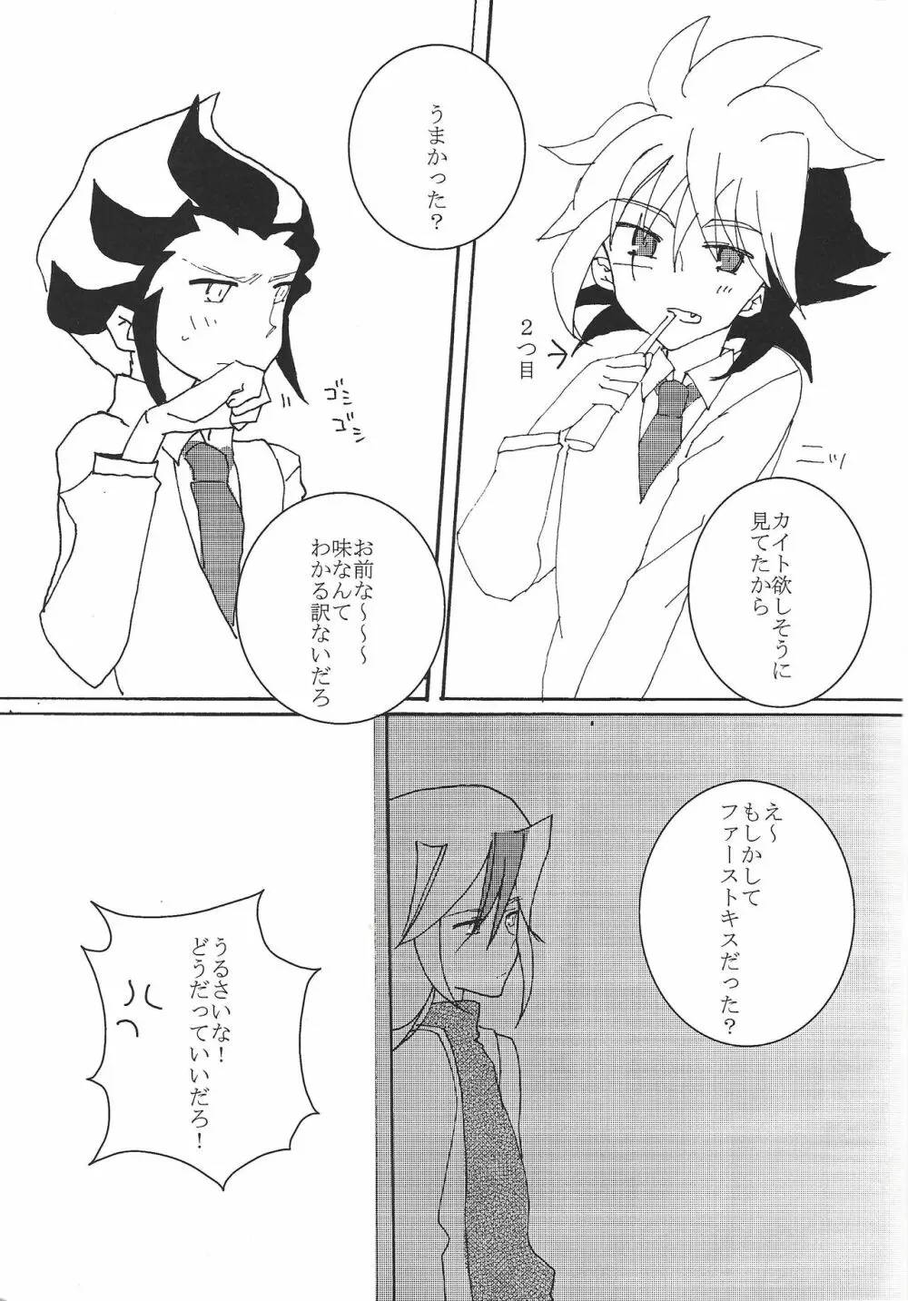 17さいにむちゅう Page.12