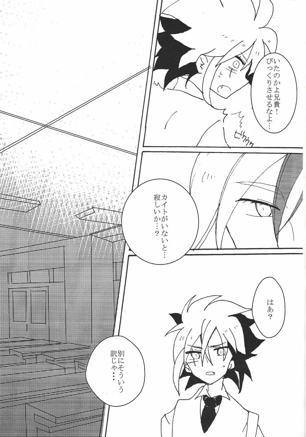 17さいにむちゅう Page.14