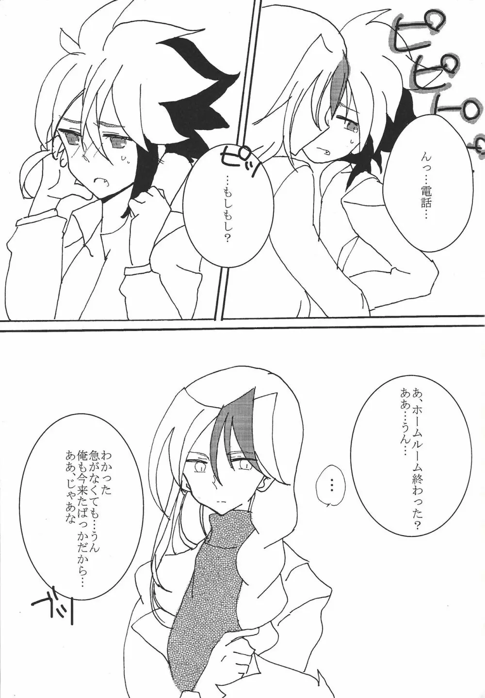 17さいにむちゅう Page.20