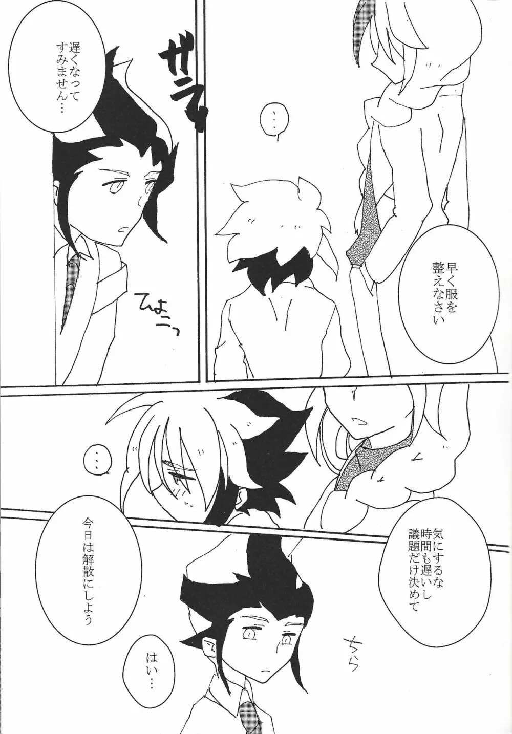 17さいにむちゅう Page.22