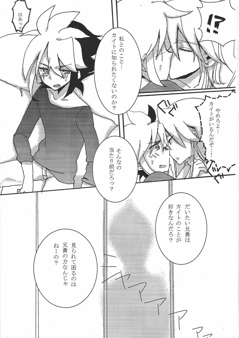 17さいにむちゅう Page.38