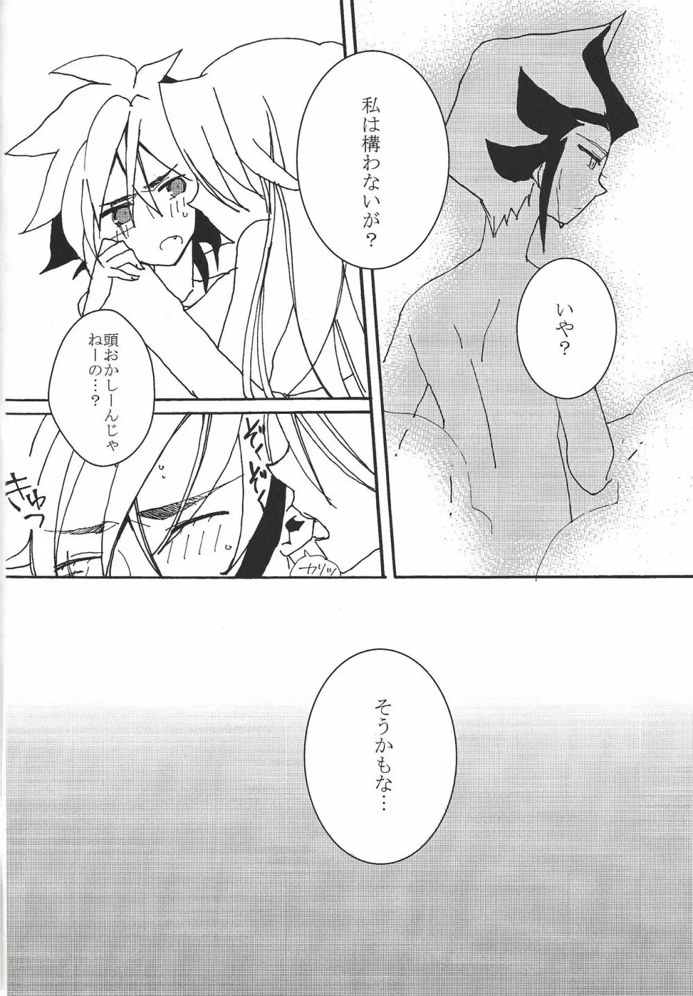 17さいにむちゅう Page.39