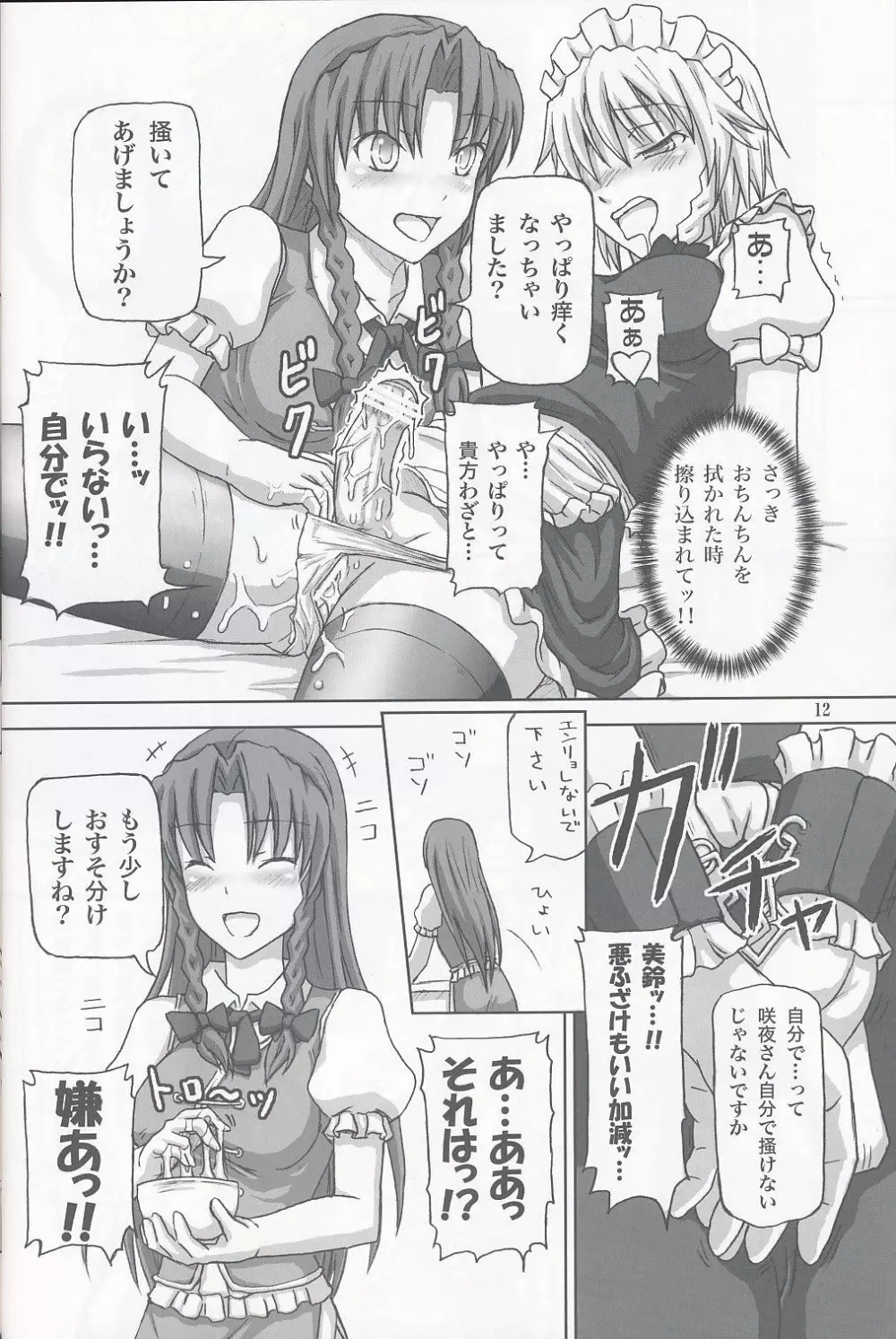 ふたなり咲夜さん2 Page.11