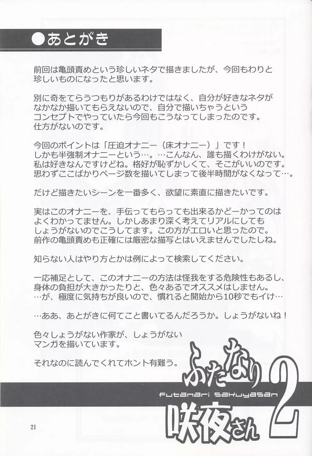 ふたなり咲夜さん2 Page.20